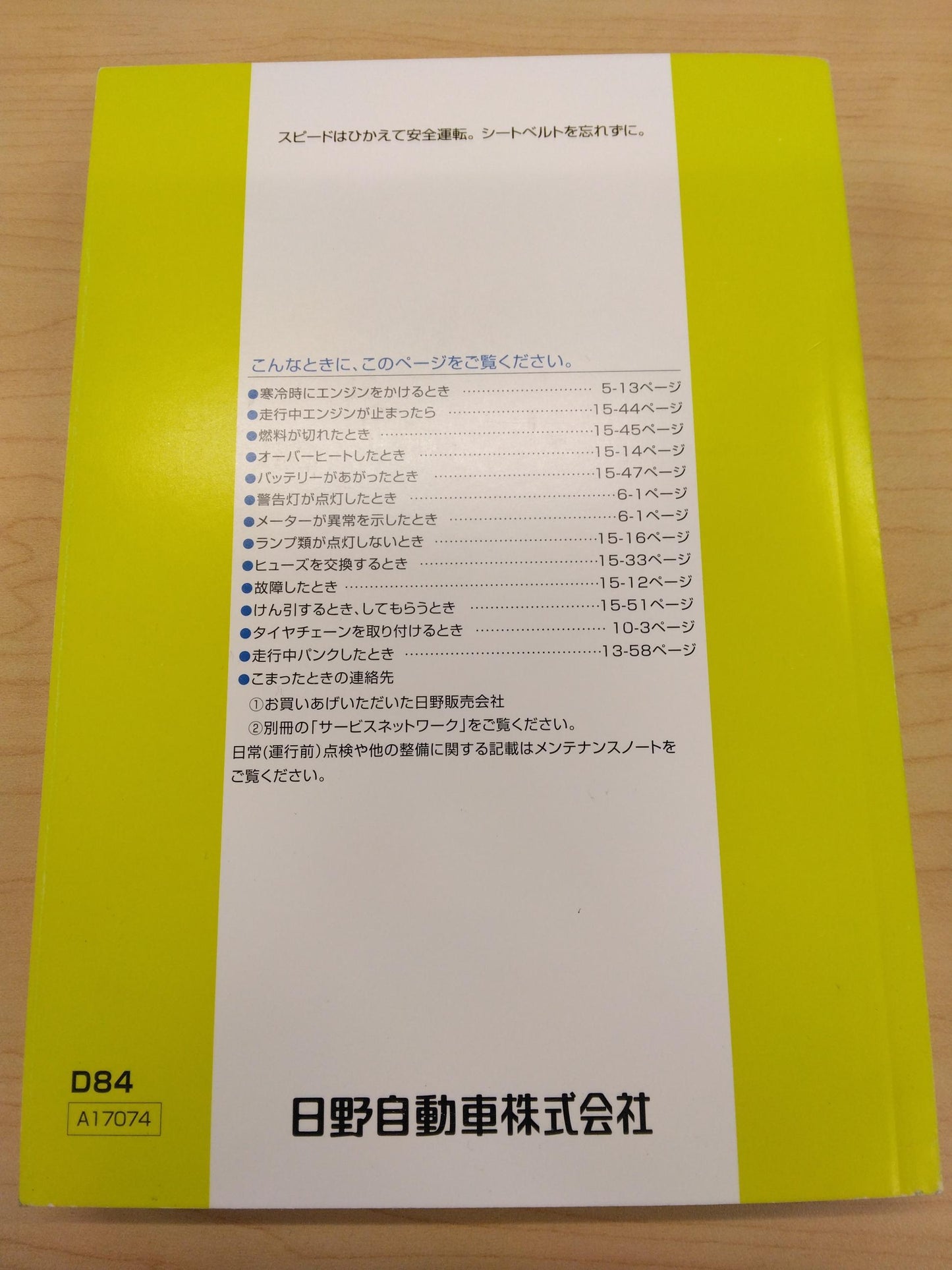 取扱説明書　HINO　DUTRO（中古）
