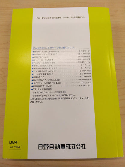 取扱説明書　HINO　DUTRO（中古）
