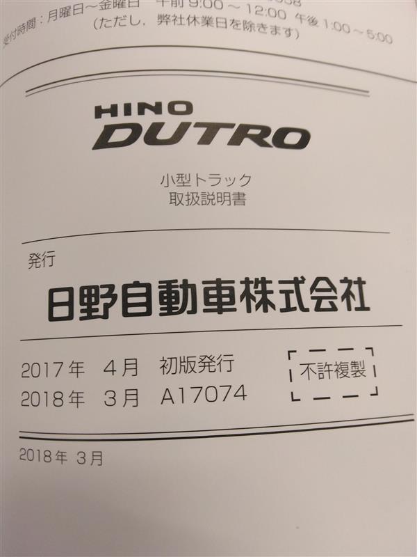 取扱説明書　HINO　DUTRO（中古）