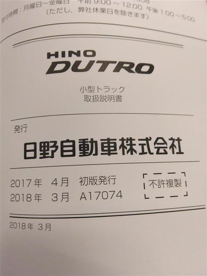 取扱説明書　HINO　DUTRO（中古）