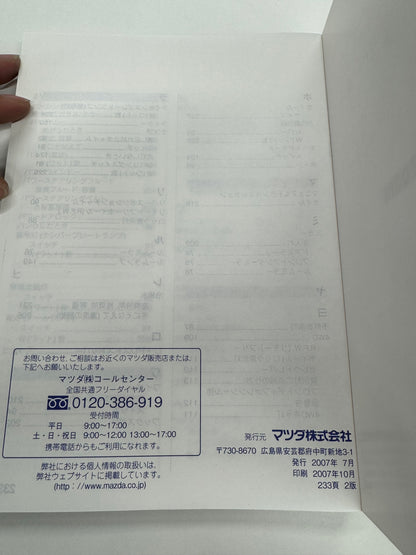 取扱説明書　ボンゴ （中古）