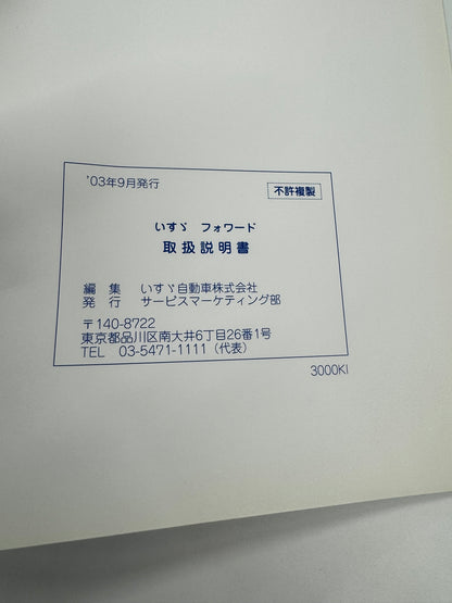 取扱説明書　フォワード（中古）