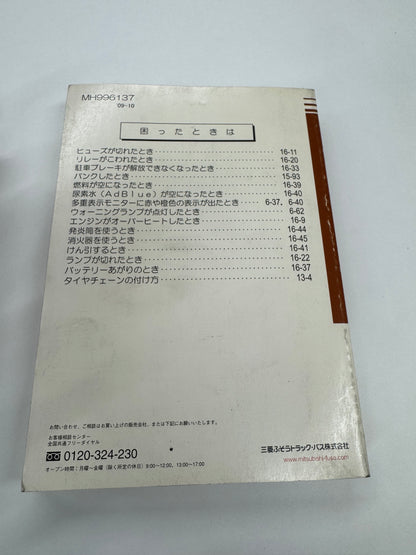 取扱説明書　スーパーグレート（中古）
