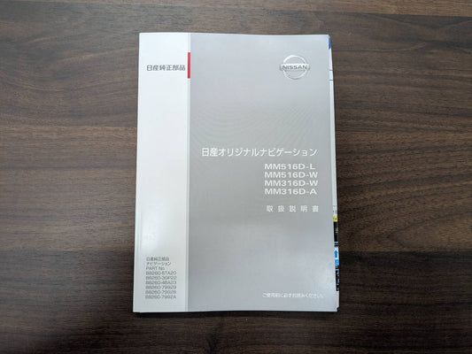 取扱説明書　日産　日産オリジナルナビゲーション　発行：2016年4月（中古）