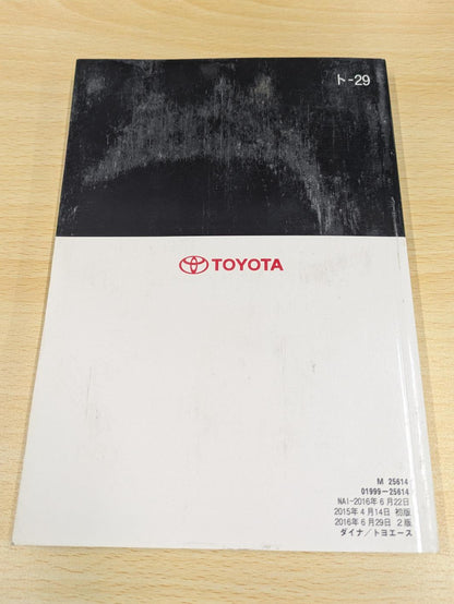 取扱説明書　トヨタ　ダイナトヨエース(DIANA TOYOACE)　発行日：2015年4月　（中古）