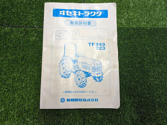 取扱説明書　ヰセキトラクタ　SIALシリーズTF243、223（中古）