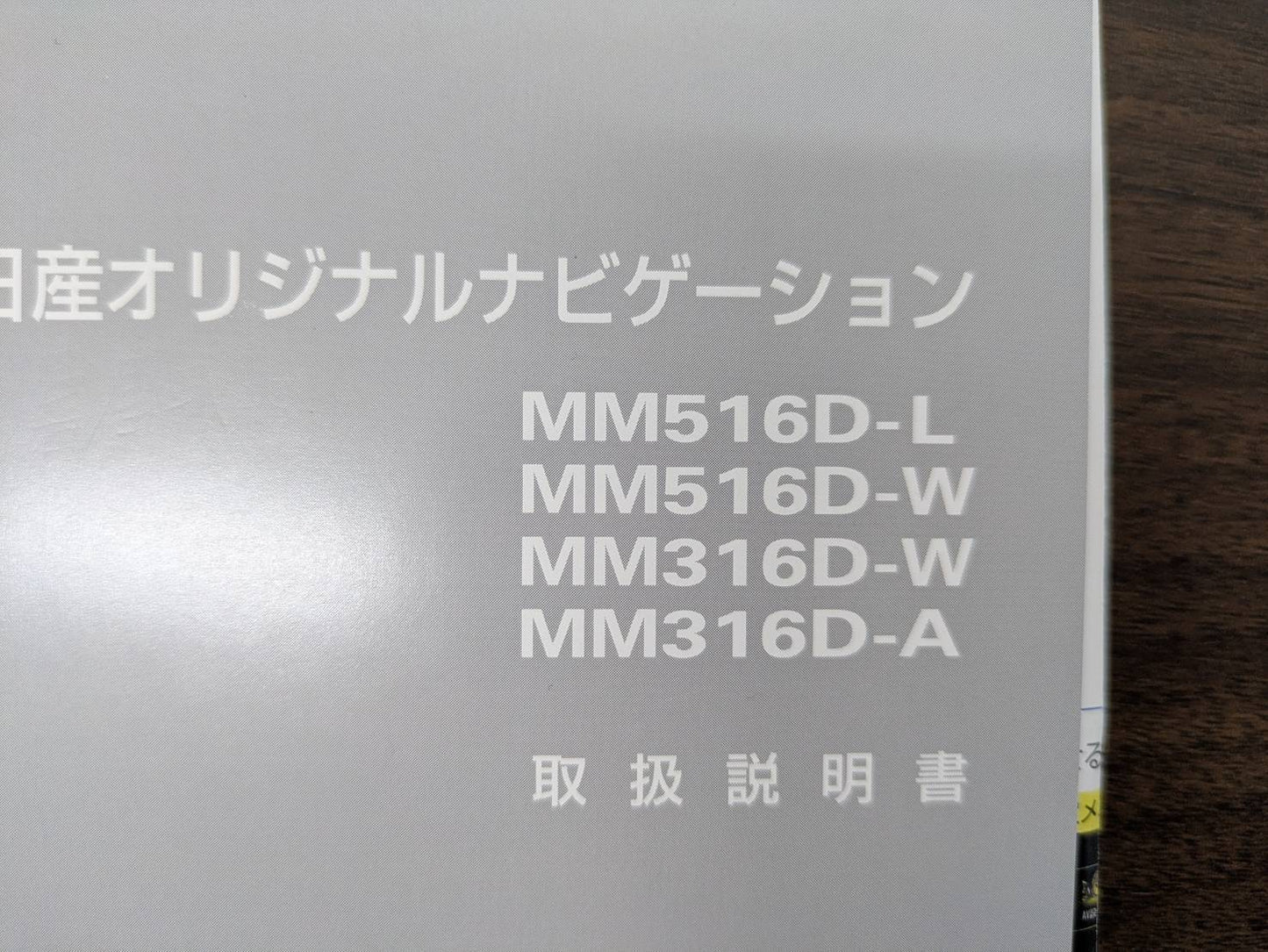 取扱説明書　日産　日産オリジナルナビゲーション　発行：2016年4月（中古）