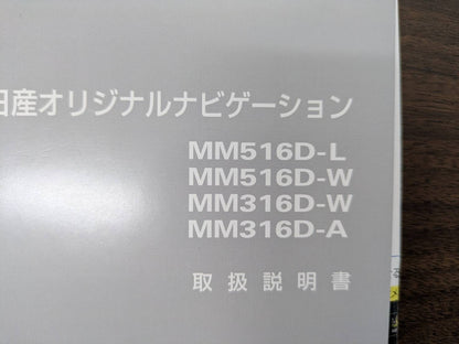 取扱説明書　日産　日産オリジナルナビゲーション　発行：2016年4月（中古）