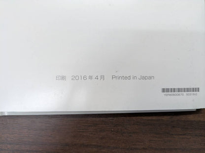 取扱説明書　日産　日産オリジナルナビゲーション　発行：2016年4月（中古）