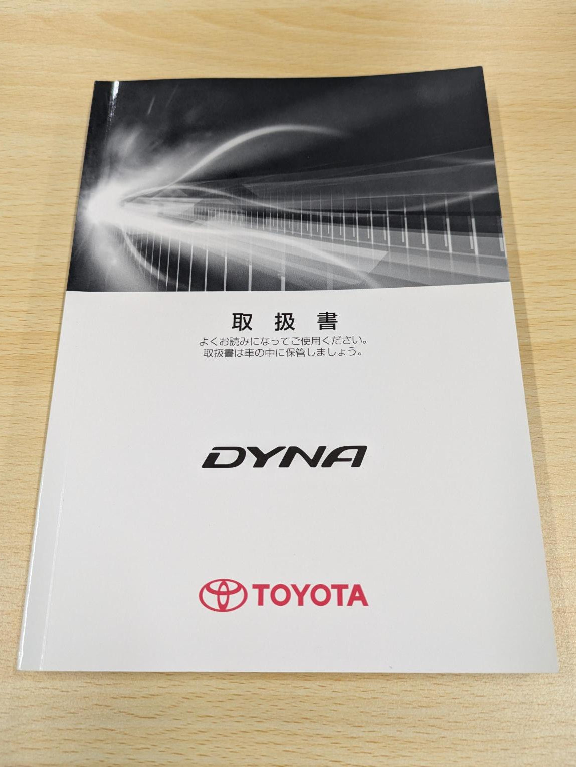 取扱説明書　トヨタ　ダイナ(DYNA)　M 25562　発行日：2020年4月　（中古）