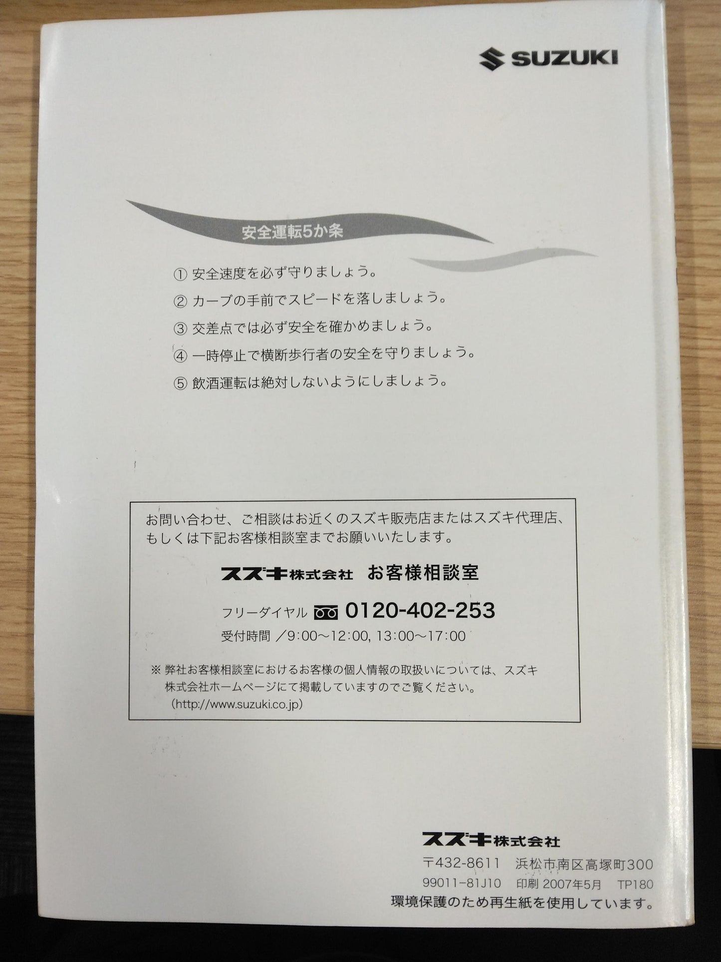 取扱説明書　スズキ　MRワゴン　DBA-MF22S　（中古）