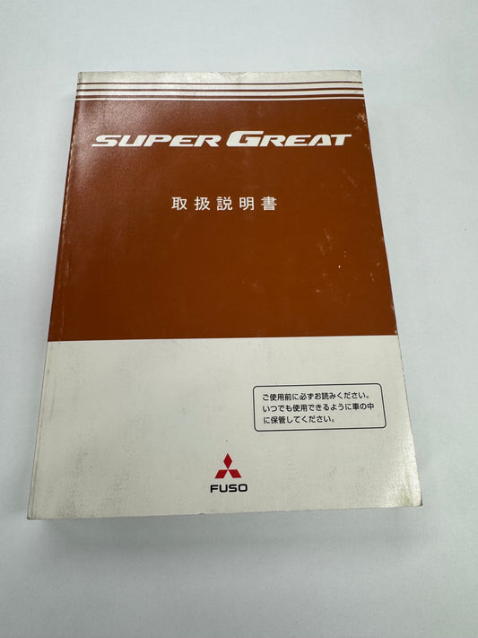 取扱説明書　スーパーグレート（中古）