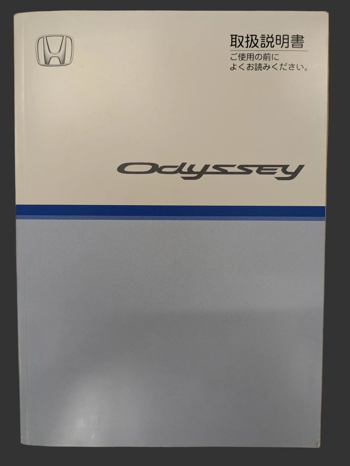 取扱説明書　ホンダ　オデッセイ　発行日：2007年4月　（中古