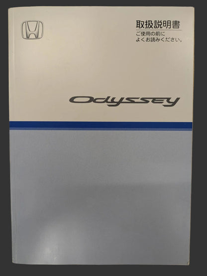取扱説明書　ホンダ　オデッセイ　発行日：2007年4月　（中古