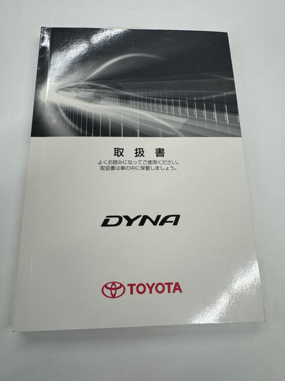 取扱説明書　ダイナ（中古）