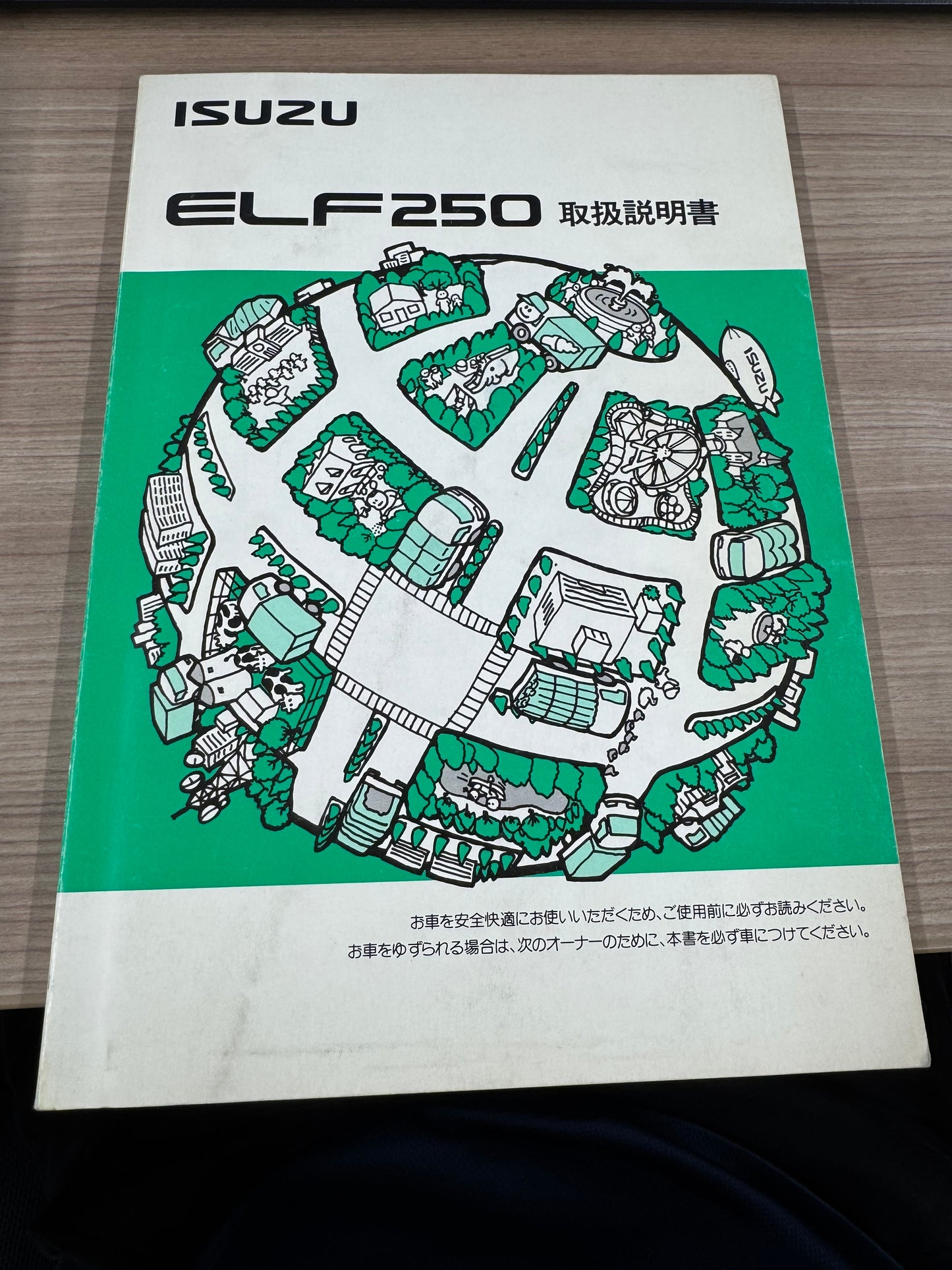 取扱説明書　いすゞ　エルフ250（中古）