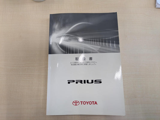 取扱説明書　トヨタ　プリウス　発行：2012年10月（中古）