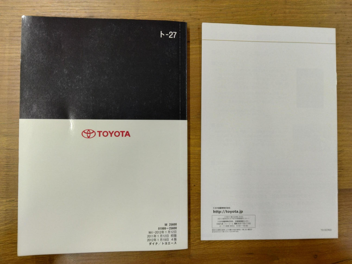 取扱説明書　トヨタ　ダイナ　トヨエース　発行日：2012年1月　（中古）