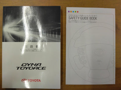 取扱説明書　トヨタ　ダイナ　トヨエース　発行日：2012年1月　（中古）
