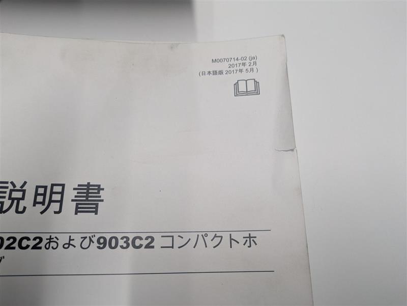 取扱説明書　CAT　コンパクトホイールローダー　発行日：2017年2月　（中古）