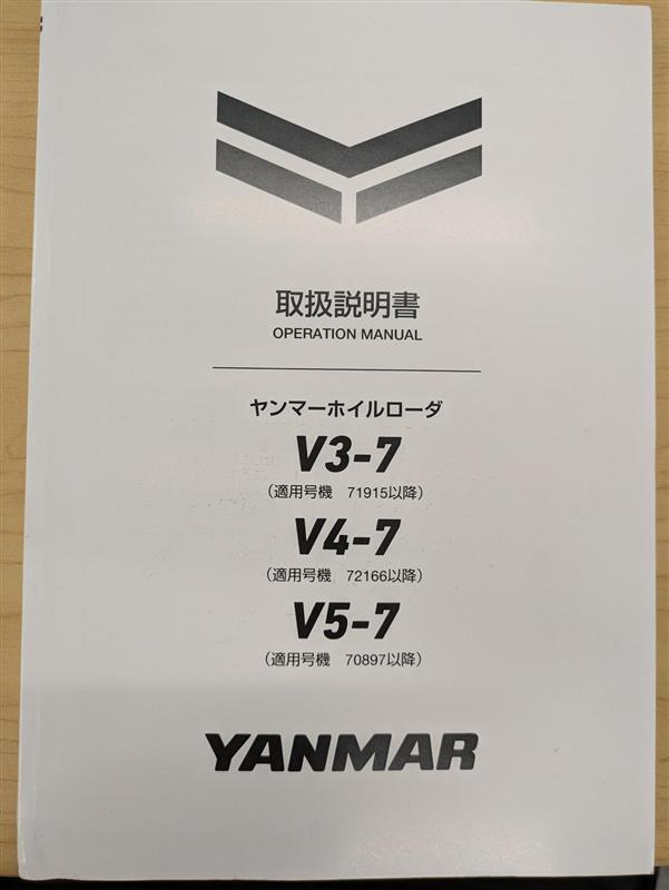 取扱説明書　ヤンマー　ホイルローダー　発行日：2020年3月　（中古）