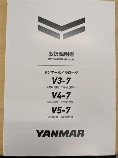 取扱説明書　ヤンマー　ホイルローダー　発行日：2020年3月　（中古）