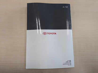 取扱説明書　トヨタ　プリウス　発行：2012年10月（中古）