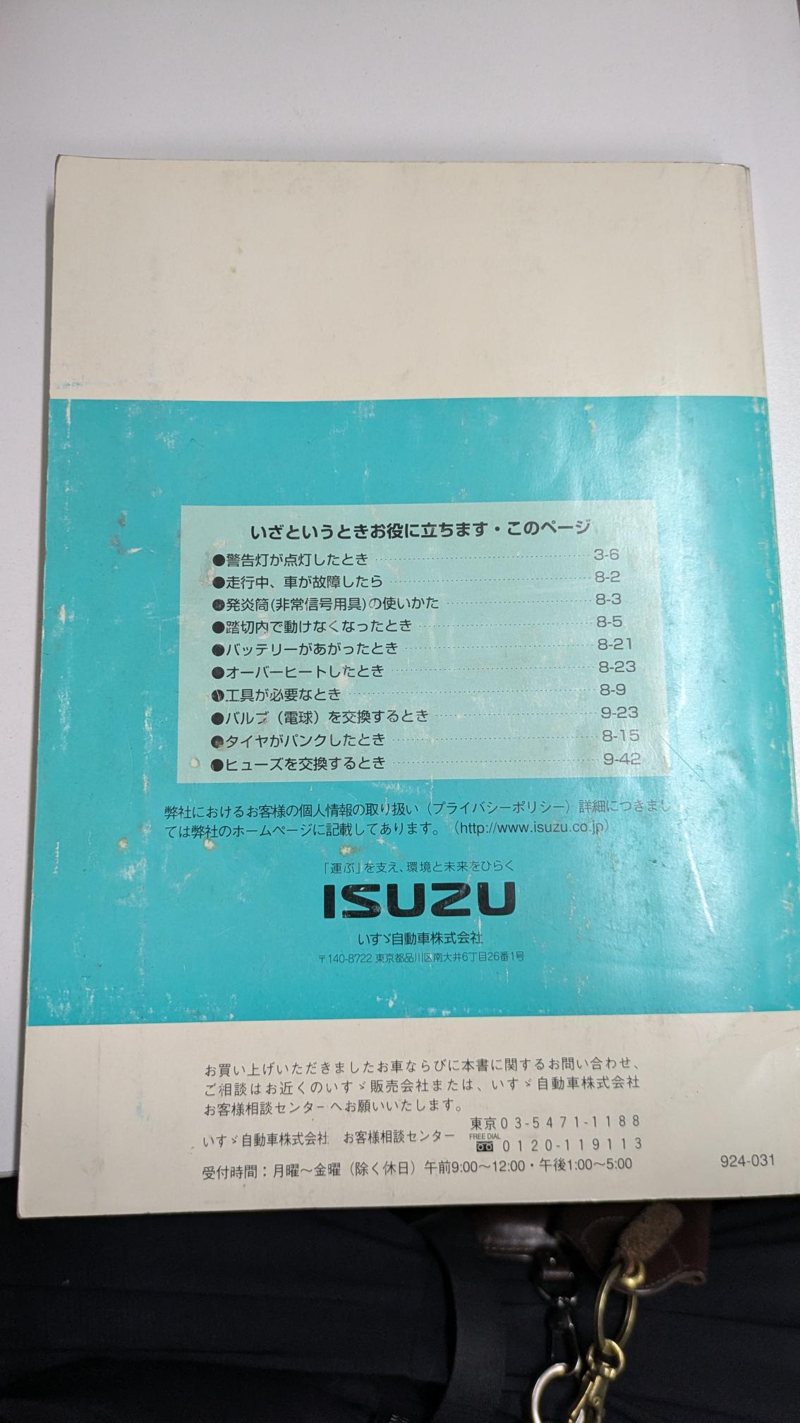 取扱説明書　いすゞ　エルフ(NPR/S)　二版（中古）