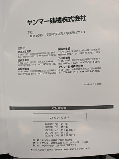 取扱説明書　ヤンマー　ホイルローダー　発行日：2020年3月　（中古）