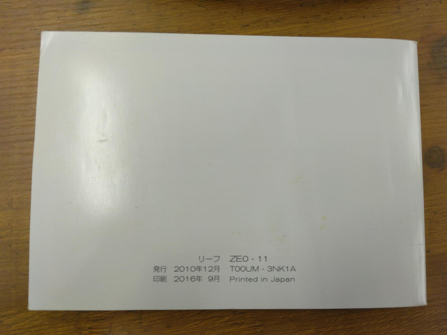 取扱説明書　日産　リーフ　発行日：2010年12月（中古）