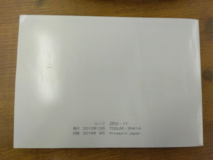 取扱説明書　日産　リーフ　発行日：2010年12月（中古）