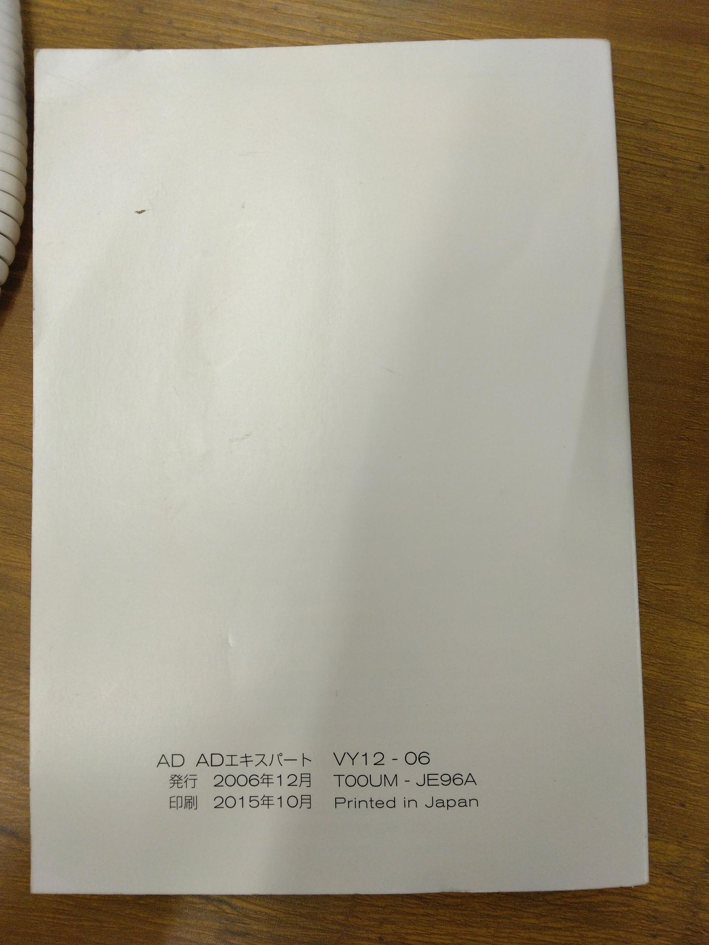 取扱説明書　日産　AD  AD エキスパート　発行：2006年12月（中古）