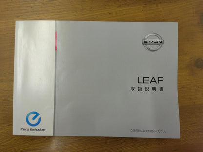 取扱説明書　日産　リーフ　発行日：2010年12月（中古）