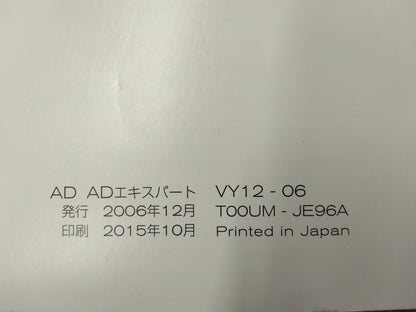 取扱説明書　日産　AD  AD エキスパート　発行：2006年12月（中古）