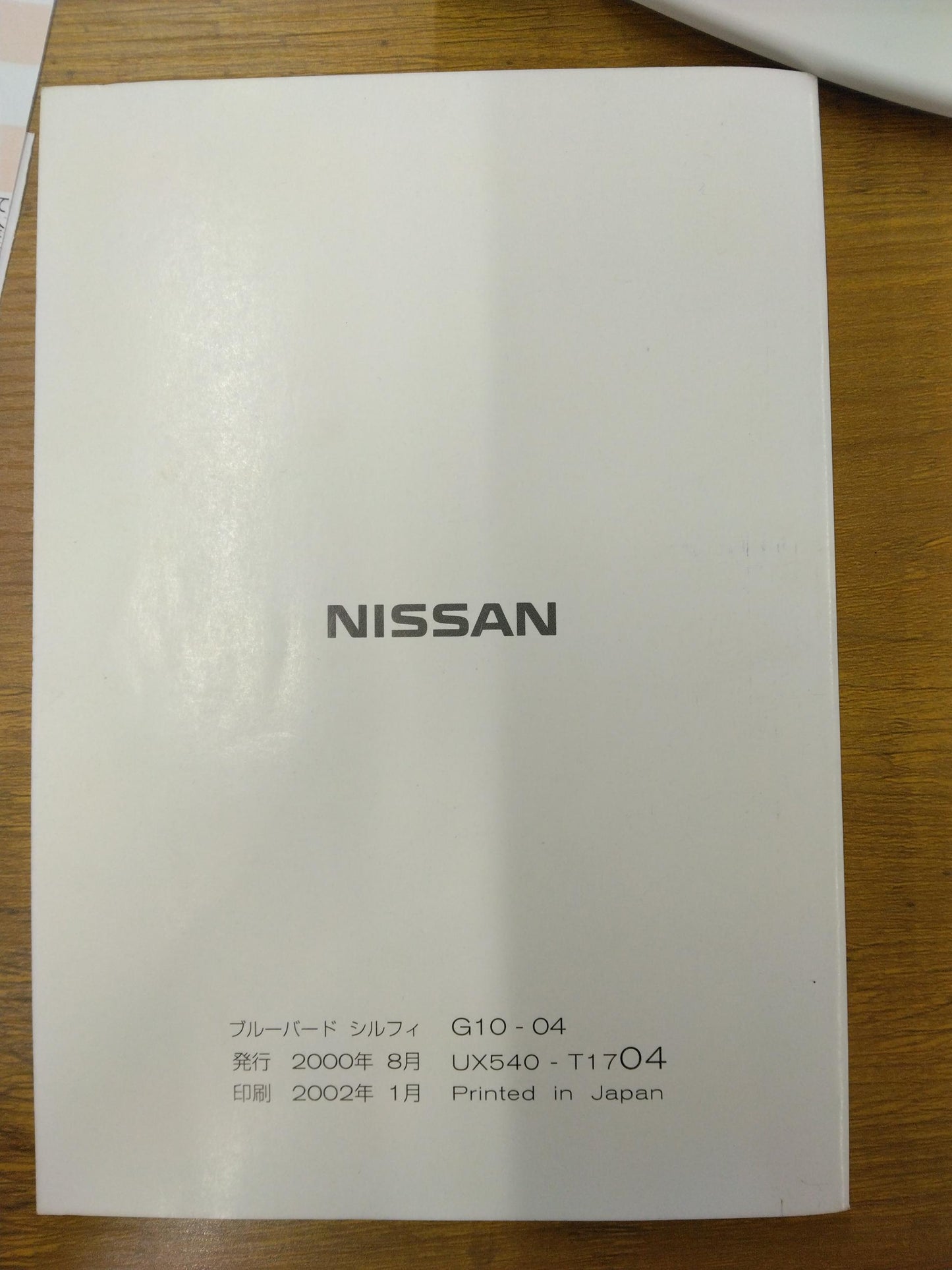 取扱説明書　日産　ブルーバードシルフィ　発行：2000年8月（中古）