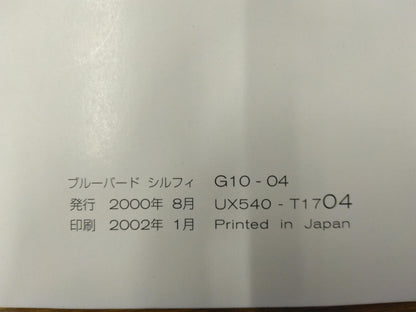 取扱説明書　日産　ブルーバードシルフィ　発行：2000年8月（中古）