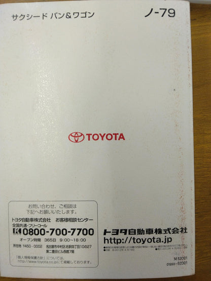 取扱説明書　トヨタ　サクシード　発行：2012年4月（中古）
