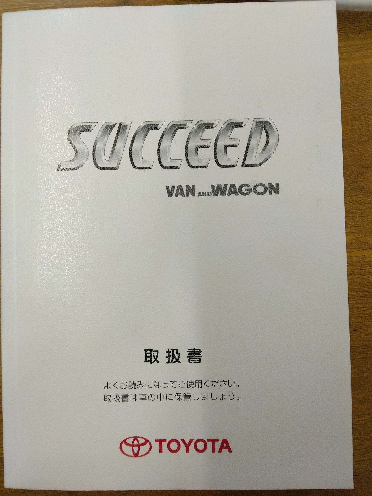 取扱説明書　トヨタ　サクシード　発行：2012年4月（中古）