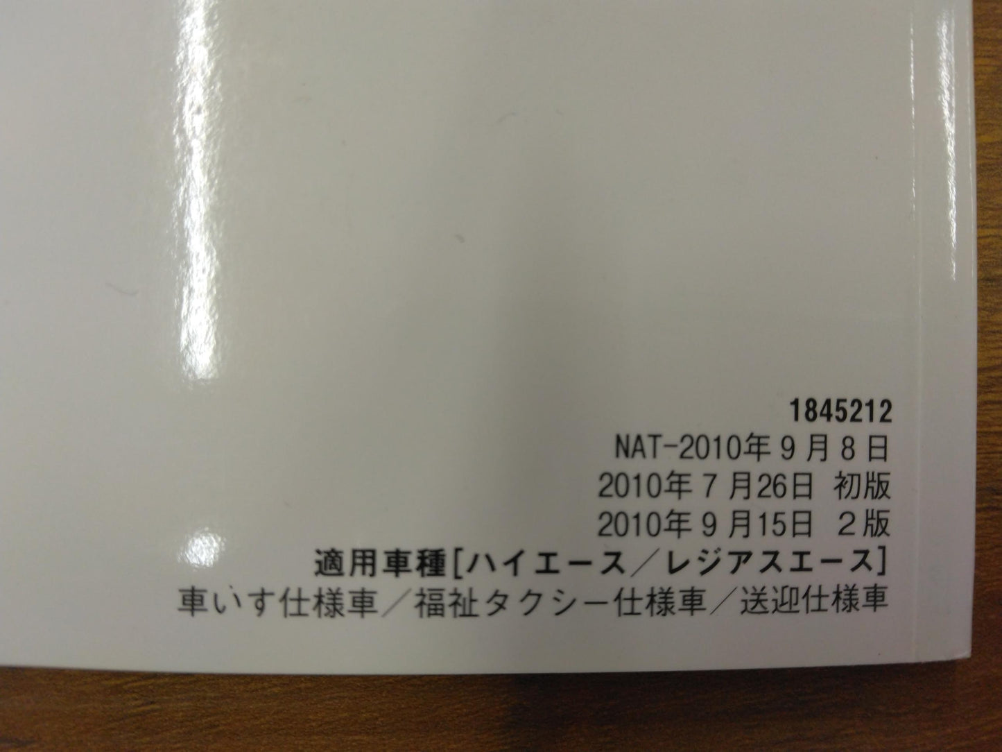 取扱説明書　トヨタ　ウェルキャブシリーズ　発行：2010年7月（中古）