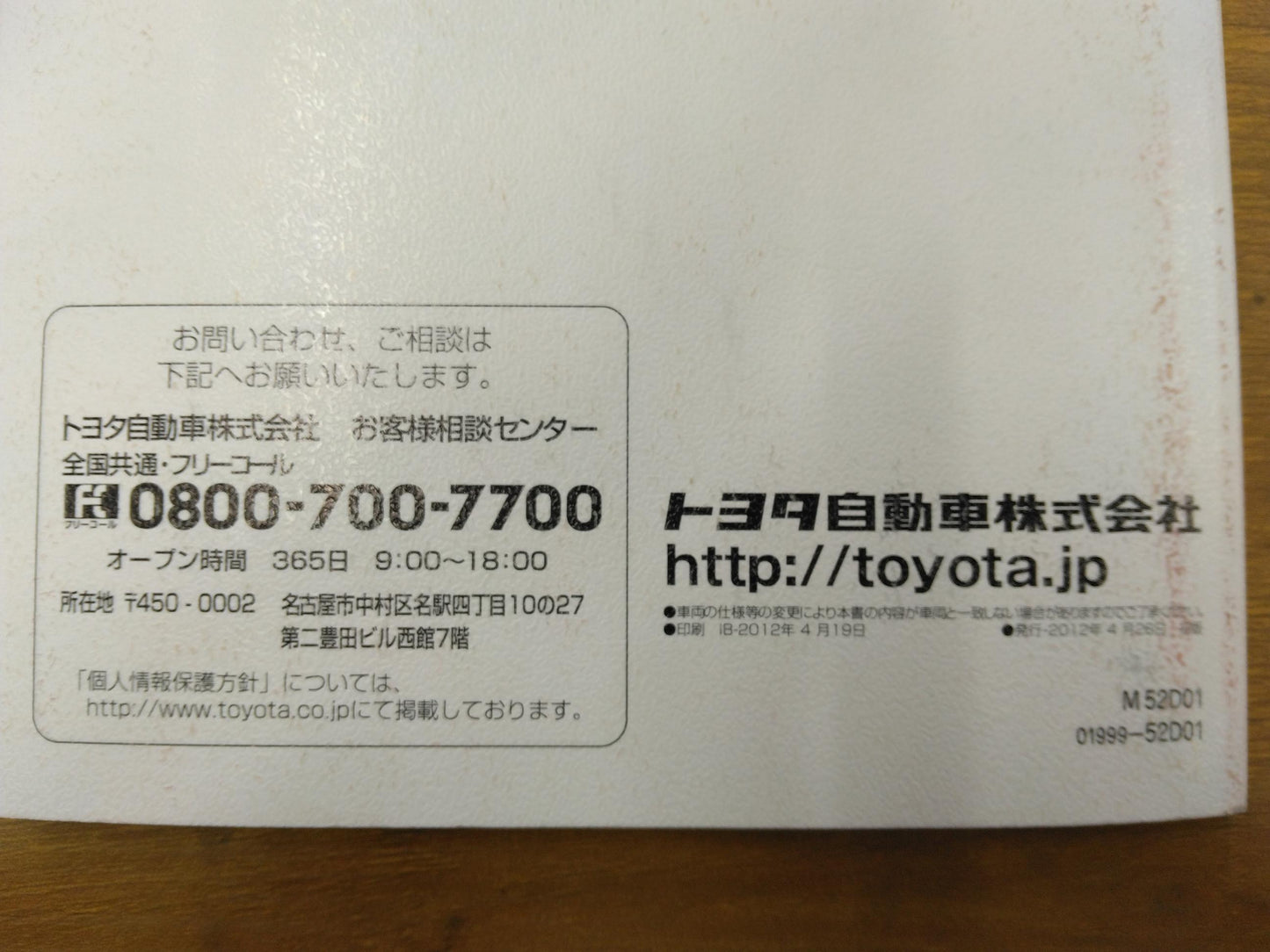 取扱説明書　トヨタ　サクシード　発行：2012年4月（中古）