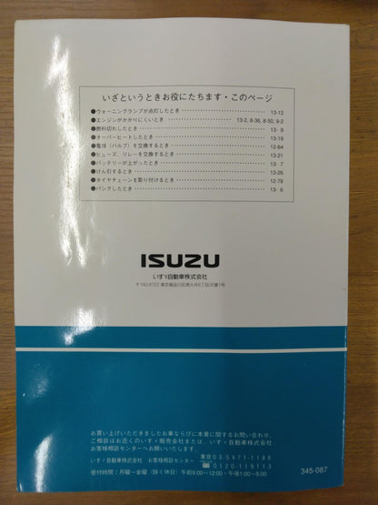 取扱説明書　いすゞ　フォワード　発行：2002年10月 (中古)