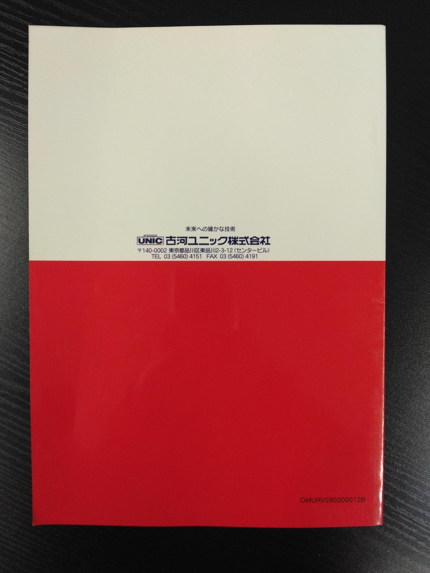 取扱説明書  UNIC ﾕﾆｯｸｸﾚｰﾝ URV260シリーズ　発行：2000年12月（中古）