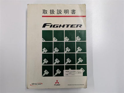 取扱説明書　三菱ふそう　ファイター　発行日：2015年7月（中古）