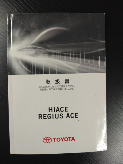 取扱説明書　トヨタ ﾊｲｴｰｽｺﾐｭｰﾀｰ/ﾚｼﾞｱｽｴｰｽ　発行：2013年1月　（中古）