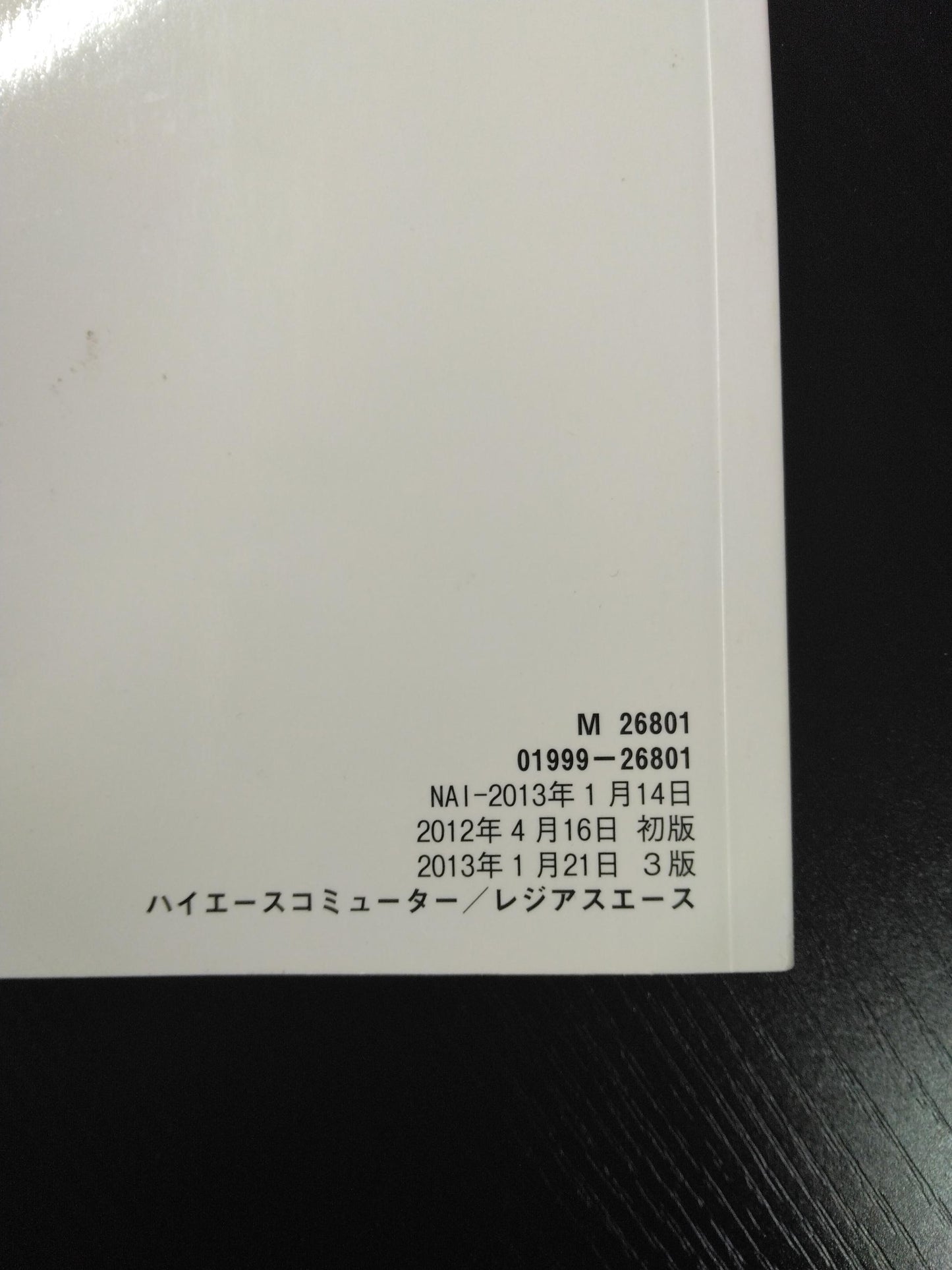 取扱説明書　トヨタ ﾊｲｴｰｽｺﾐｭｰﾀｰ/ﾚｼﾞｱｽｴｰｽ　発行：2013年1月　（中古）