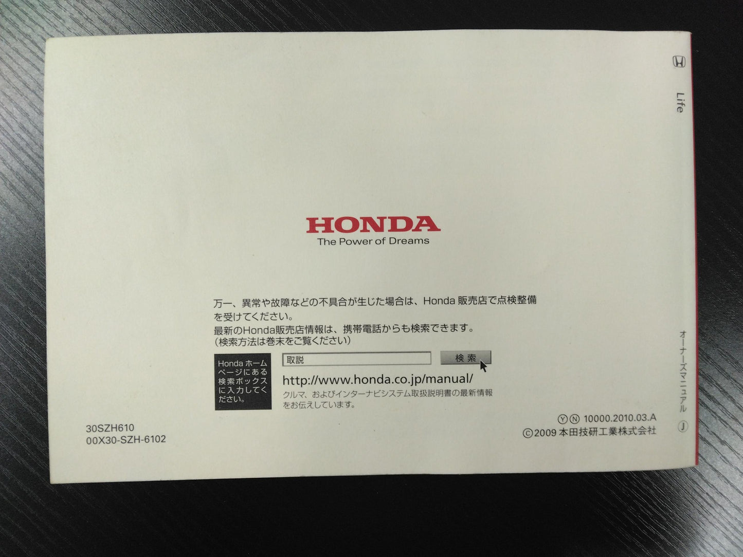 取扱説明書　ホンダ　ライフ　発行：2010年3月（中古）