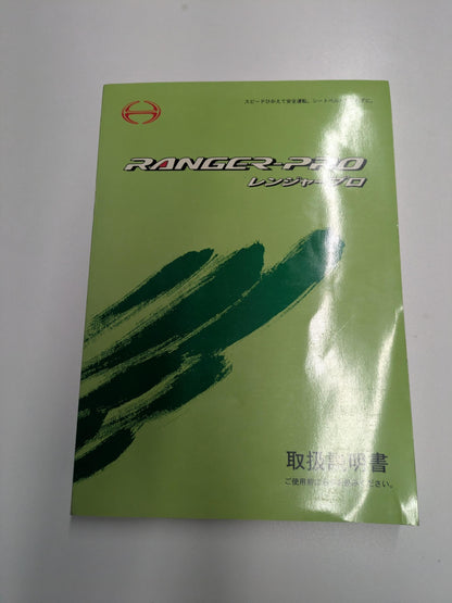 取扱説明書　日野　レンジャープロ　発行日：2001年11月（中古）