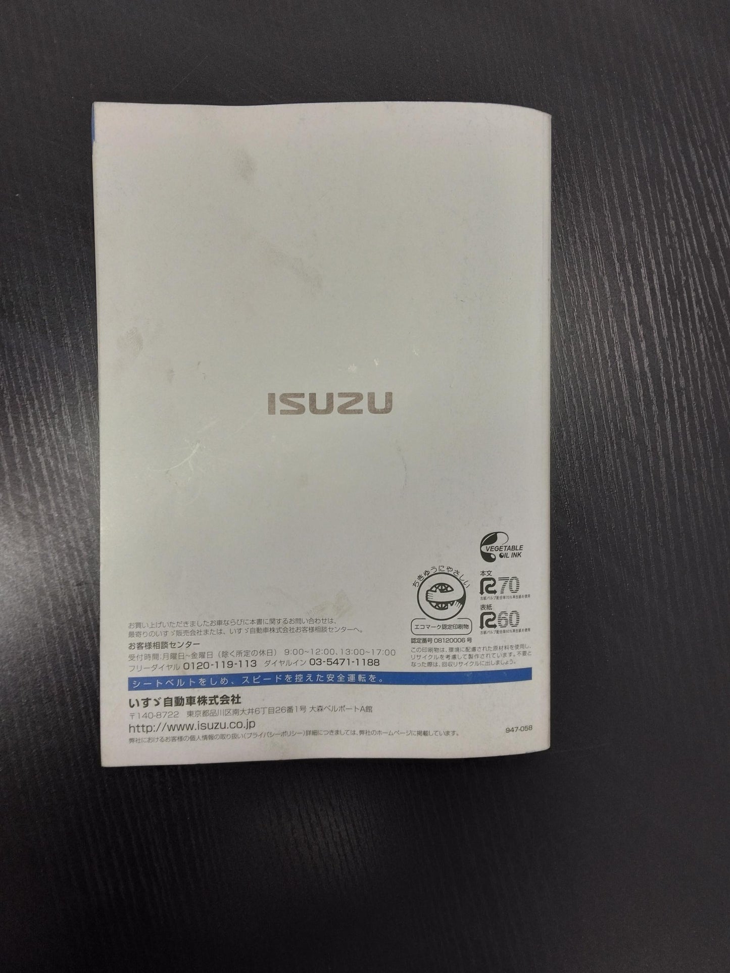 取扱説明書　いすゞ　エルフ　発行：2020年4月（中古）