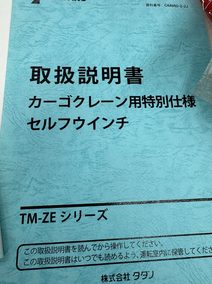 取扱説明書　カーゴクレーン　　3冊（中古）
