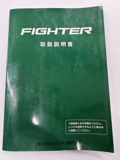 取扱説明書　三菱　ファイター　発行：2023年6月（中古）